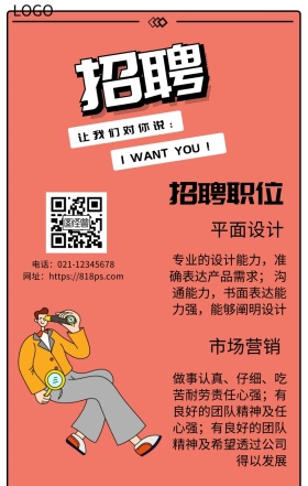 简约水印招聘人才宣传手机海报