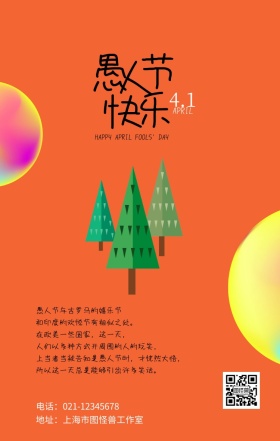 愚人节快乐小丑气球橙色创意手机海报