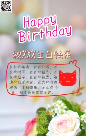 生日手机营销海报