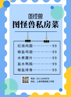 菜单三页简约宣传海报