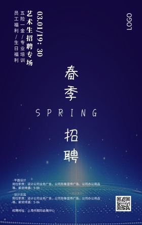 2019年校园春季艺术生招聘手机营销海报