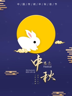 清新可爱手绘中秋节节日海报