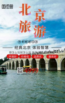 旅游手机海报