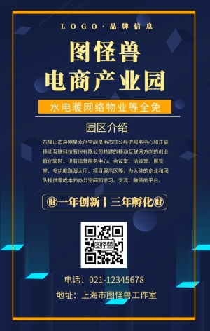 金色简约风电商产业园手机宣传海报