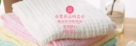 母婴用品特卖会电商banner图片