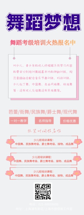 展架舞蹈考级培训宣传易拉宝