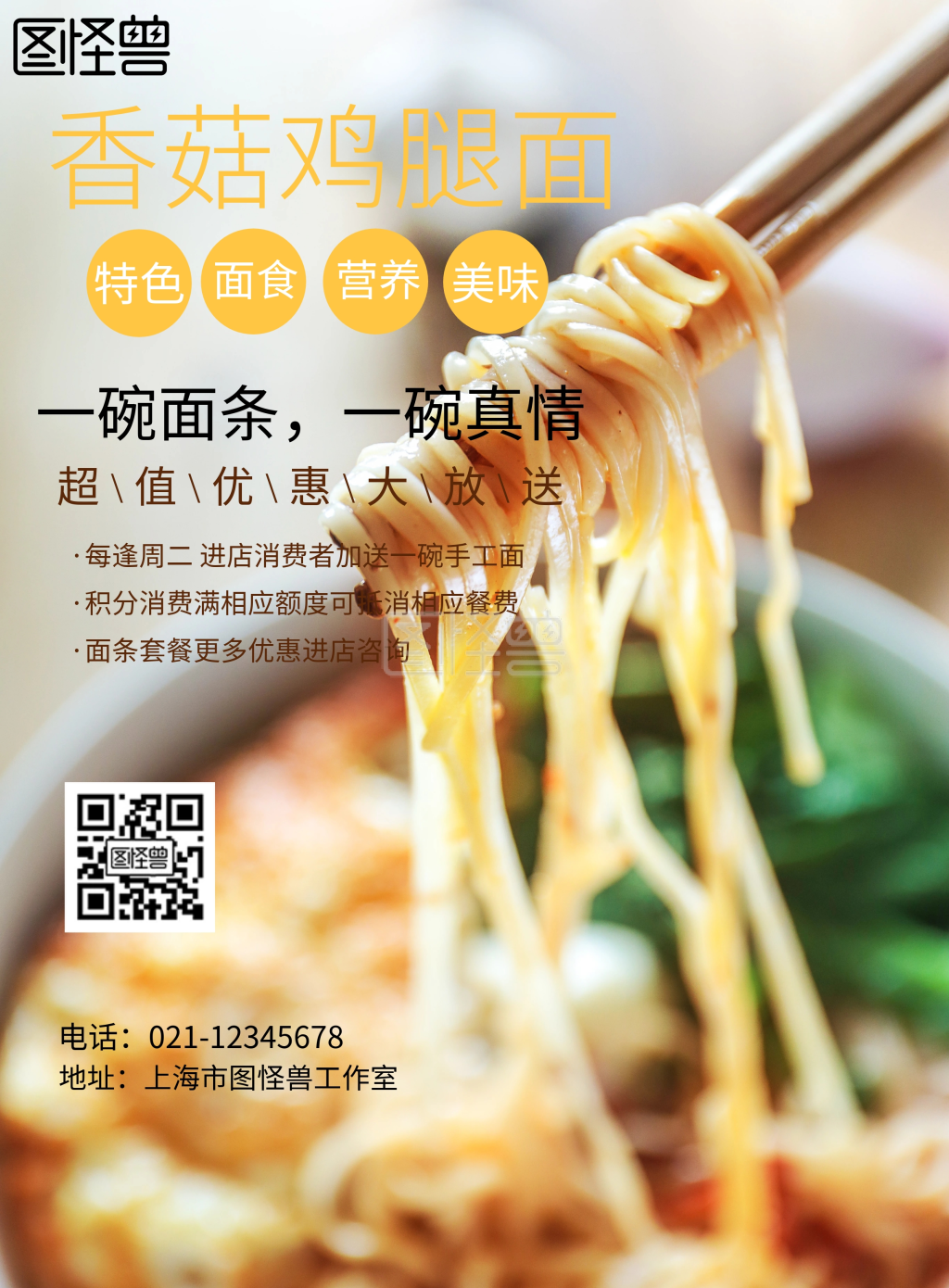 小清新风格香菇鸡腿面促销海报