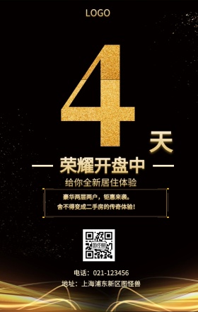 天  荣耀开盘中 给你全新居住体验 豪华两层两户，钜惠来袭。 地址：上海浦东新区图怪兽 电话：021-123456 舍不得变成二手房的传奇体验！ 房地产开盘倒计时