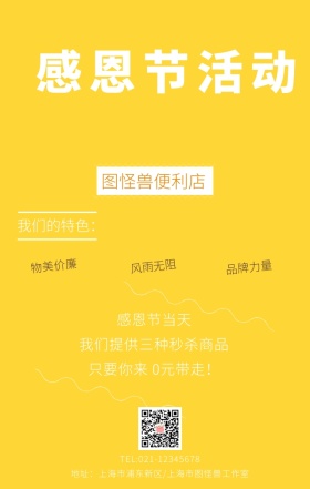 感恩节图怪兽便利店海报