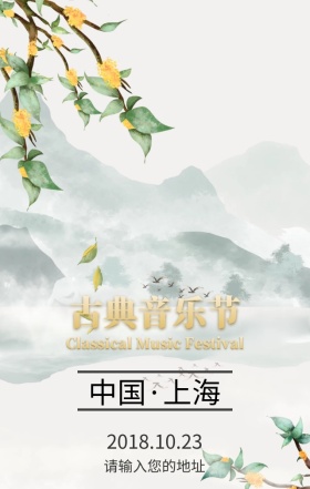 音乐节营销宣传海报