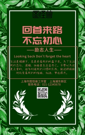 回首来路不忘初心手机海报