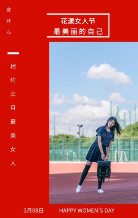 宜开心 3月08日 花漾女人节 最美丽的自己 相约三月最美女人 HAPPY WOMEN'S DAY 文艺清新插画妇女节日签