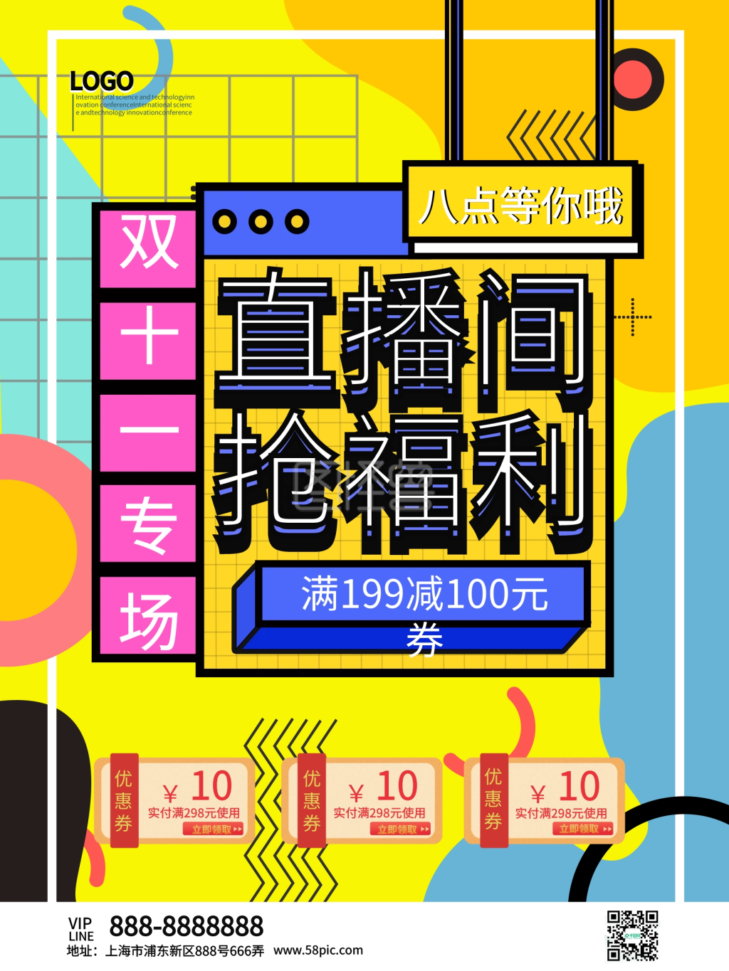 双十一专场直播间抢福利海报模板