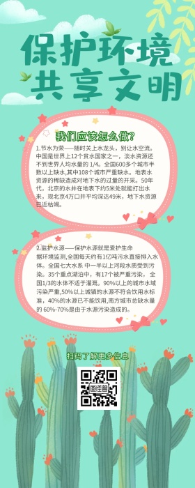 环境保护简约小清新手抄报营销长图