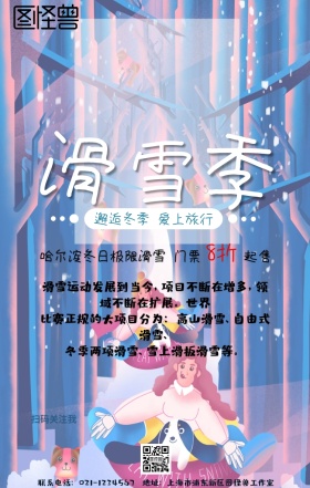 欢乐滑雪季插画手机海报