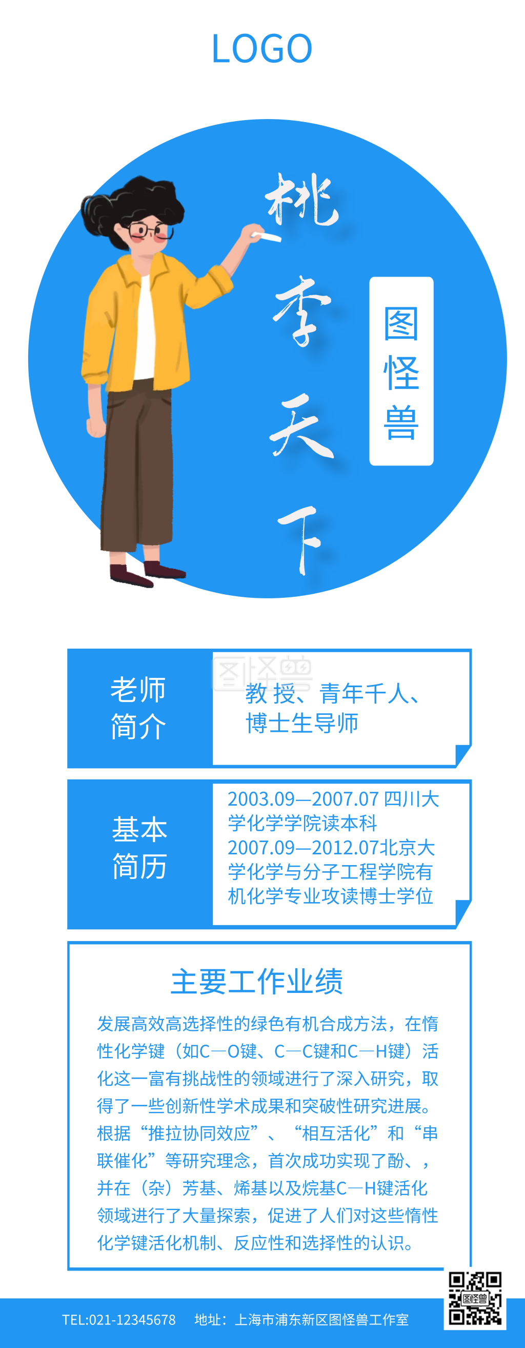 教师宣传展架易拉宝