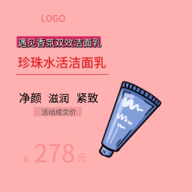 粉色小清新花瓣渐变美妆主图直通车图模版
