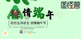 端午节买粽子促销海报