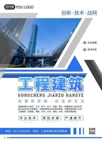 建筑宣传单