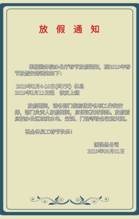 新年春节放假通知红色喜庆简洁手机海报
