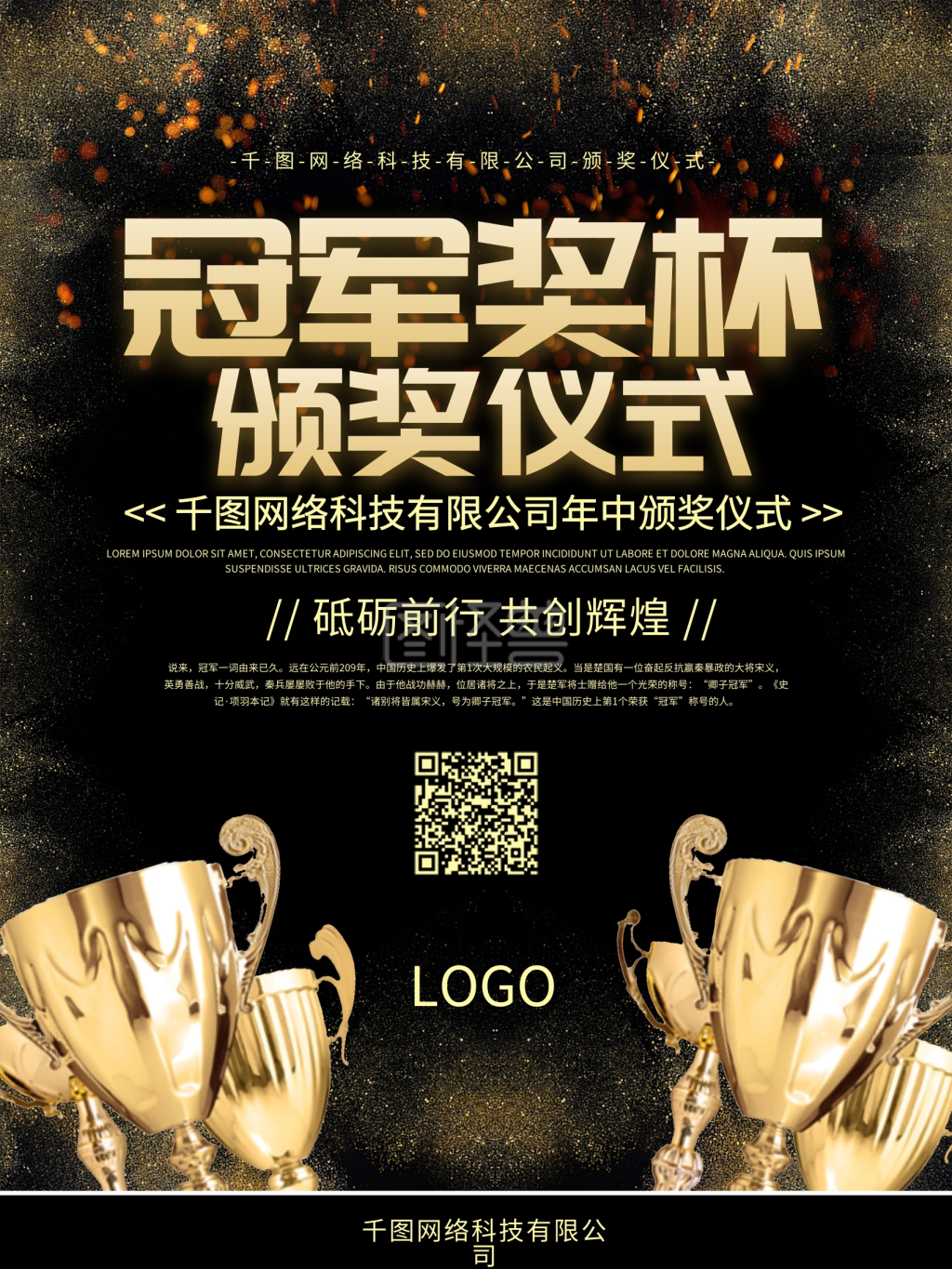 领奖台海报设计psd素材