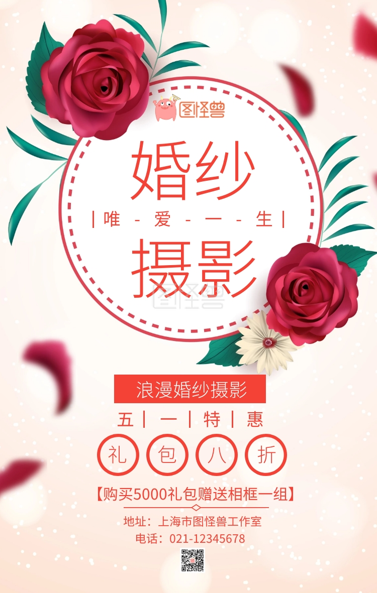 五一劳动节婚纱照促销主题海报红色风格
