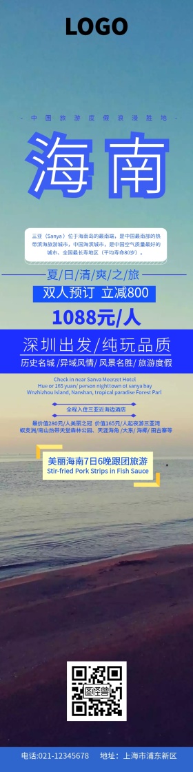 山河家乡蓝色卡通促销旅游详情图