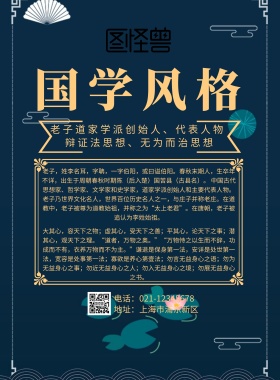 国学风格 人物海报	