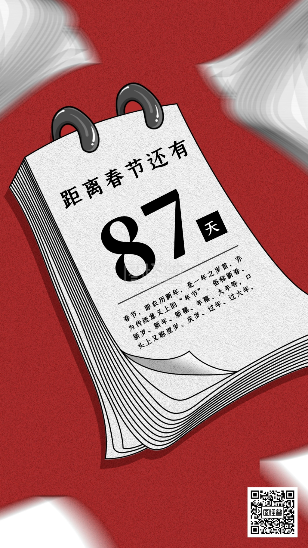 春节倒计时手机海报