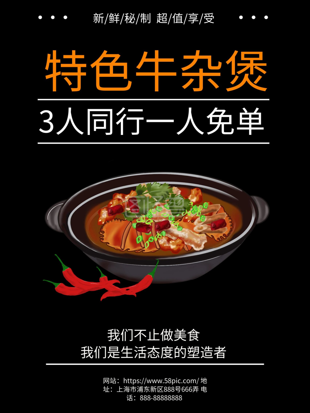 特色美食牛杂煲海报