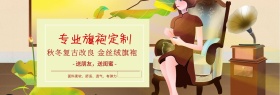 店铺活动简约复古旗袍促销banner