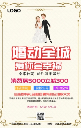 影楼海景婚纱摄影优惠活动宣传海报