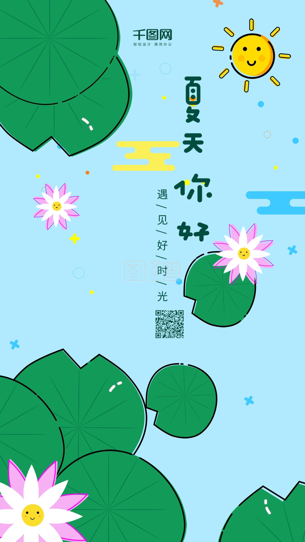 mbe插画风夏天你好手机海报