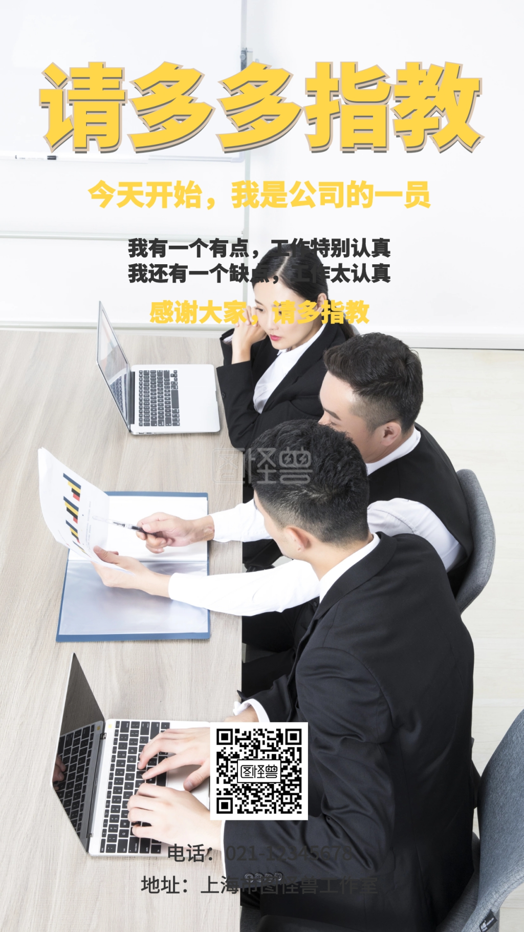 行动是成功的开始-请多多指教今天开始我是公司的一