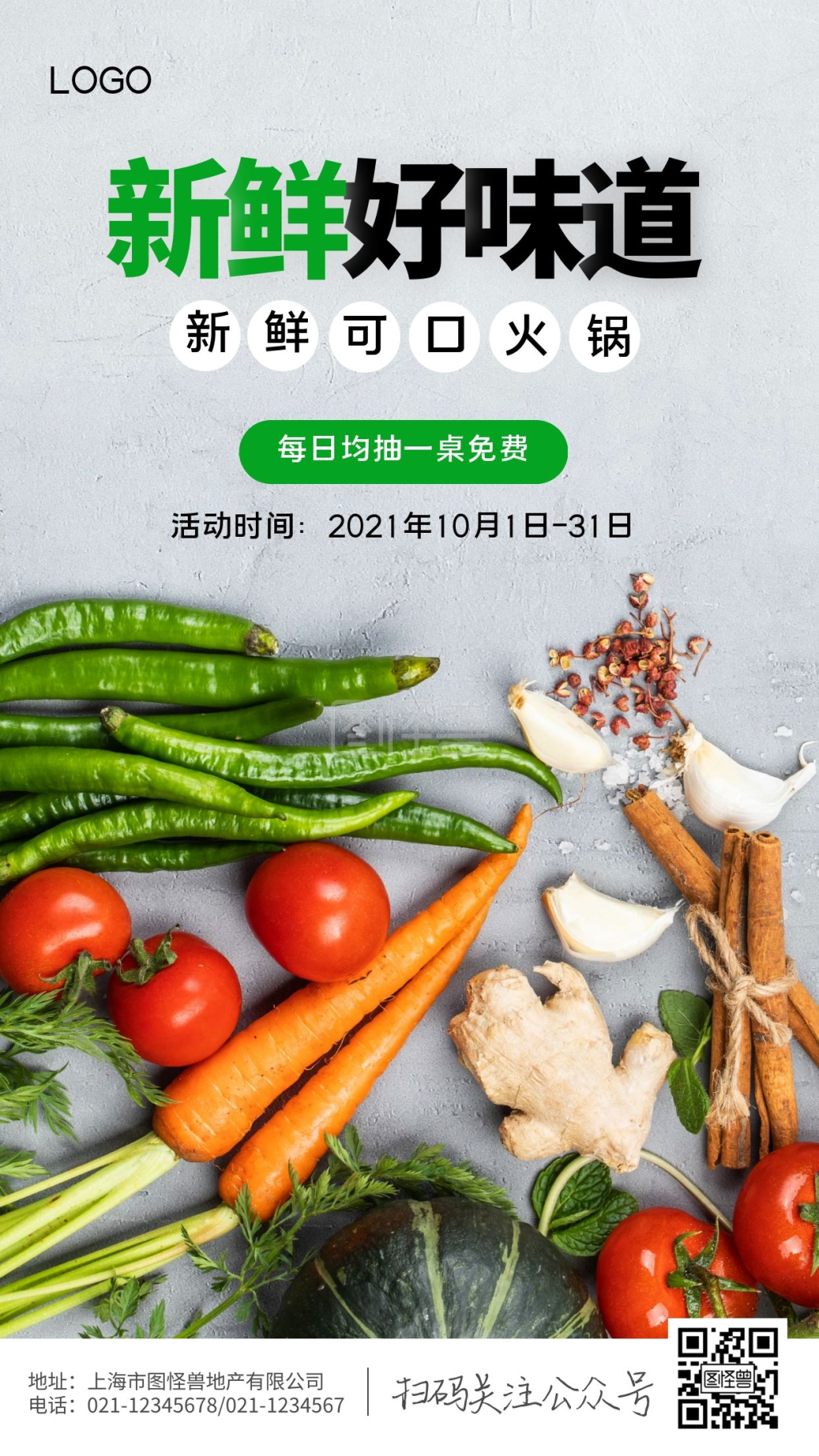 吃出好味道食材新鲜可口火锅手机摄影图海报