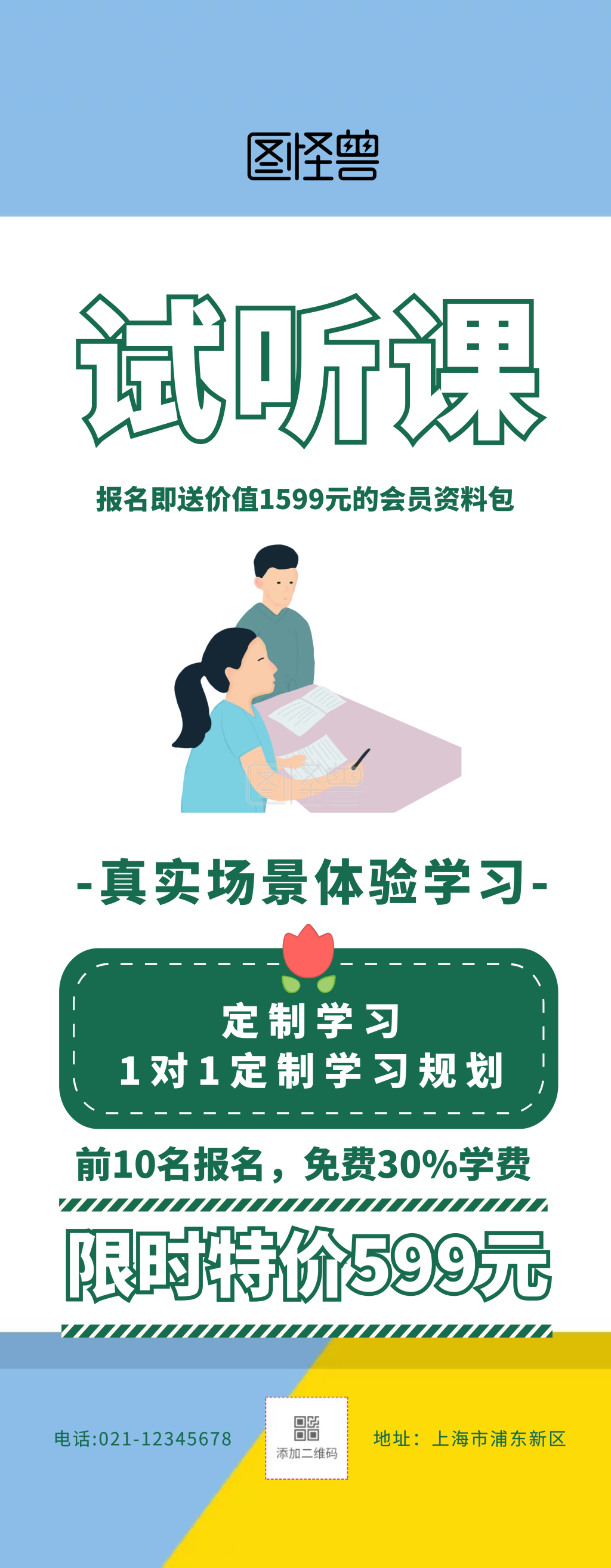 易拉宝试听课绿色卡通创意促销易拉宝