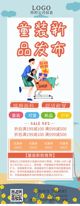 童装新品发布X展架易拉宝