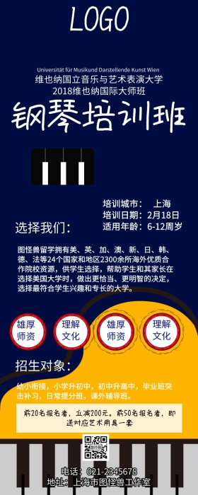 钢琴培训班营销长图