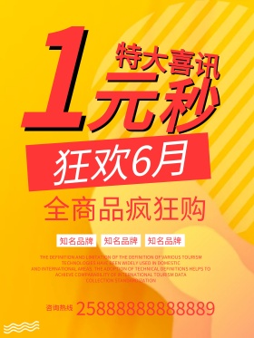 特大喜讯海报下载