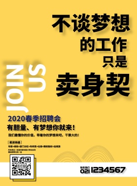 招聘企业招募兼职卡通创意海报