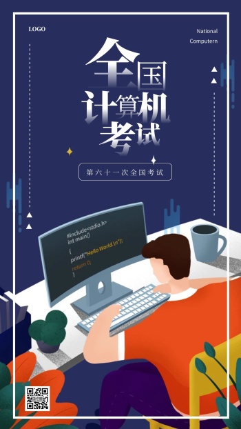 插画全国等级计算机考试手机海报