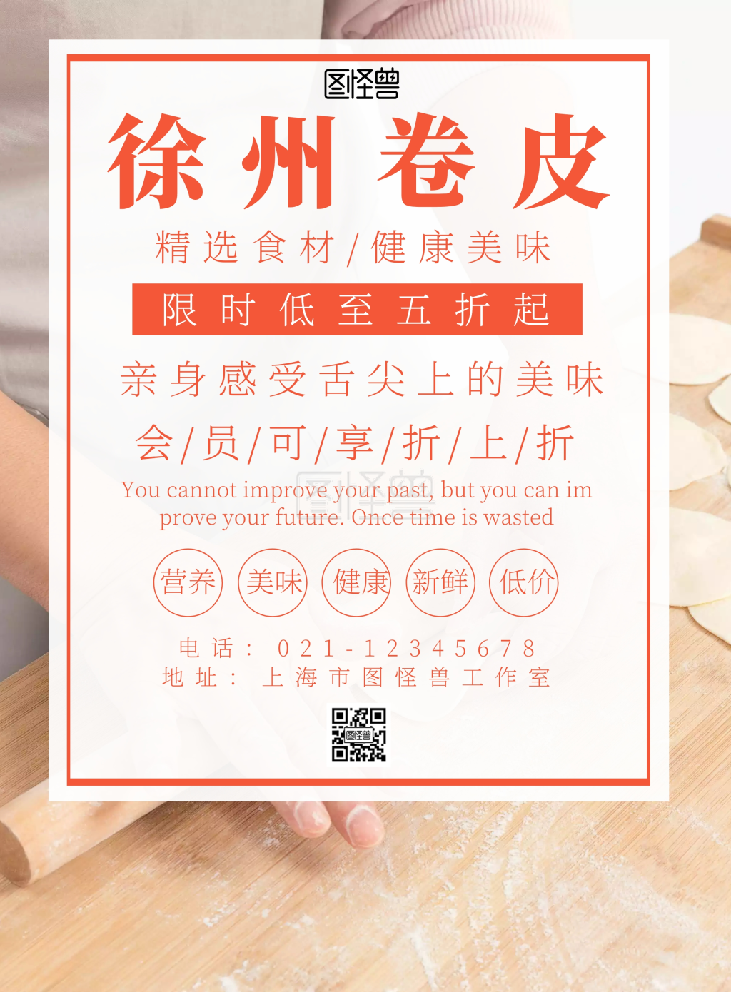 徐州卷皮简约创意宣传海报