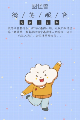 酒店服务简约微笑服务公众号配图