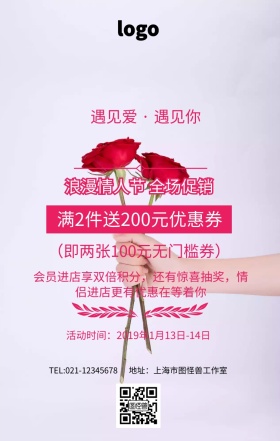 情人节促销手机海报