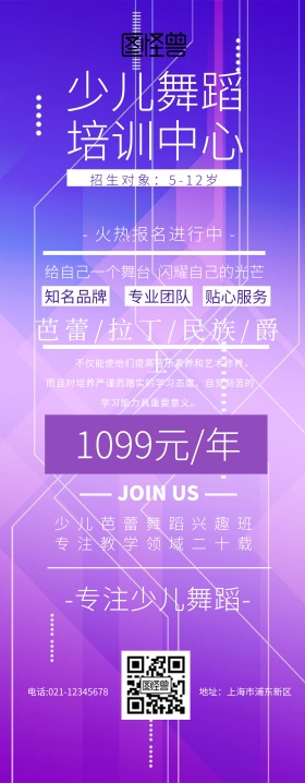舞蹈招生单页模板紫色简约创意促销易拉宝
