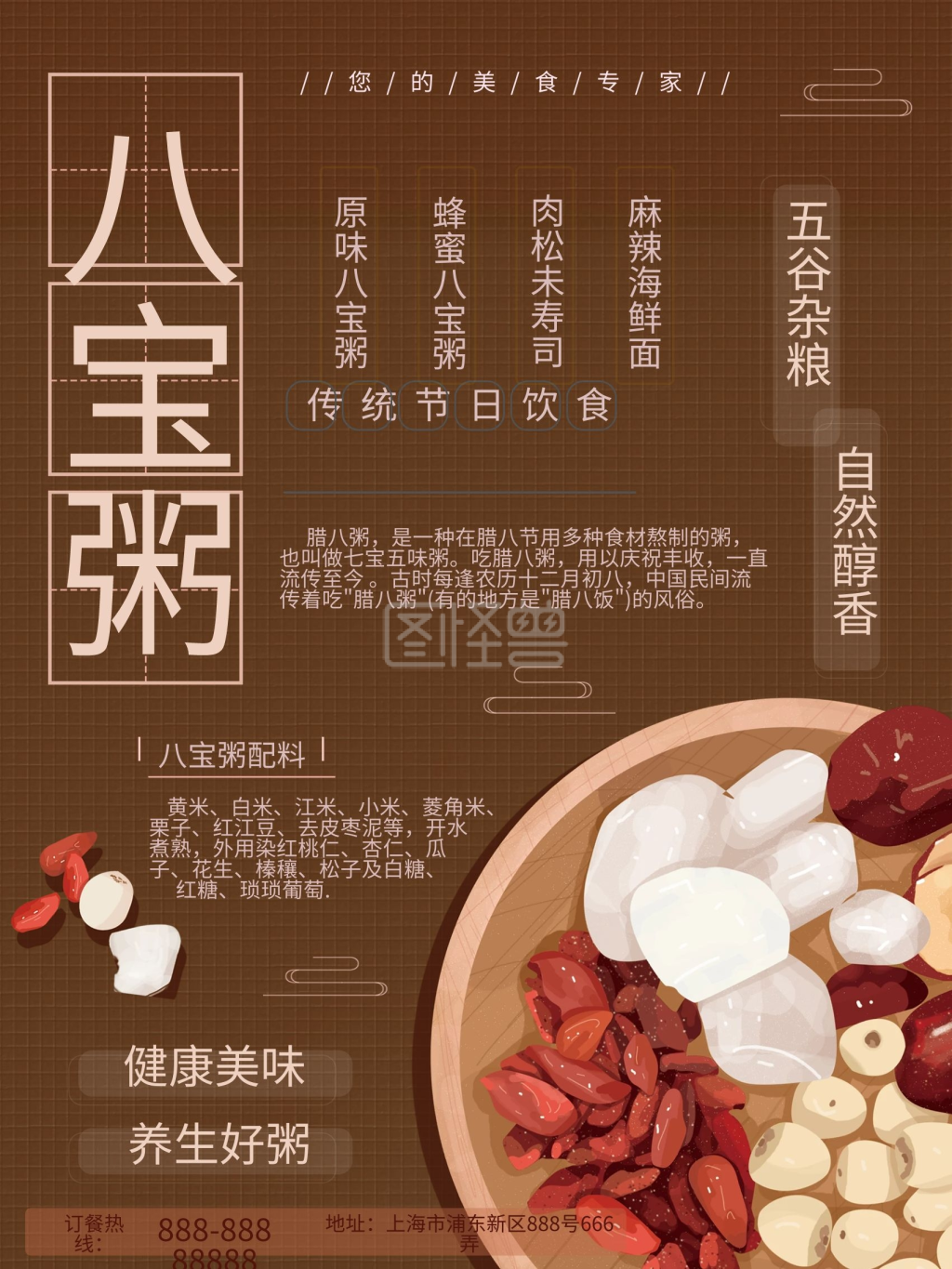 腊八八宝粥美食海报