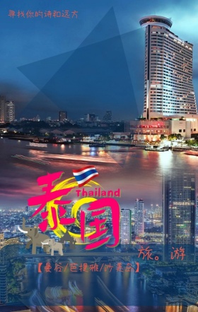 泰国旅游热情清新简约海报