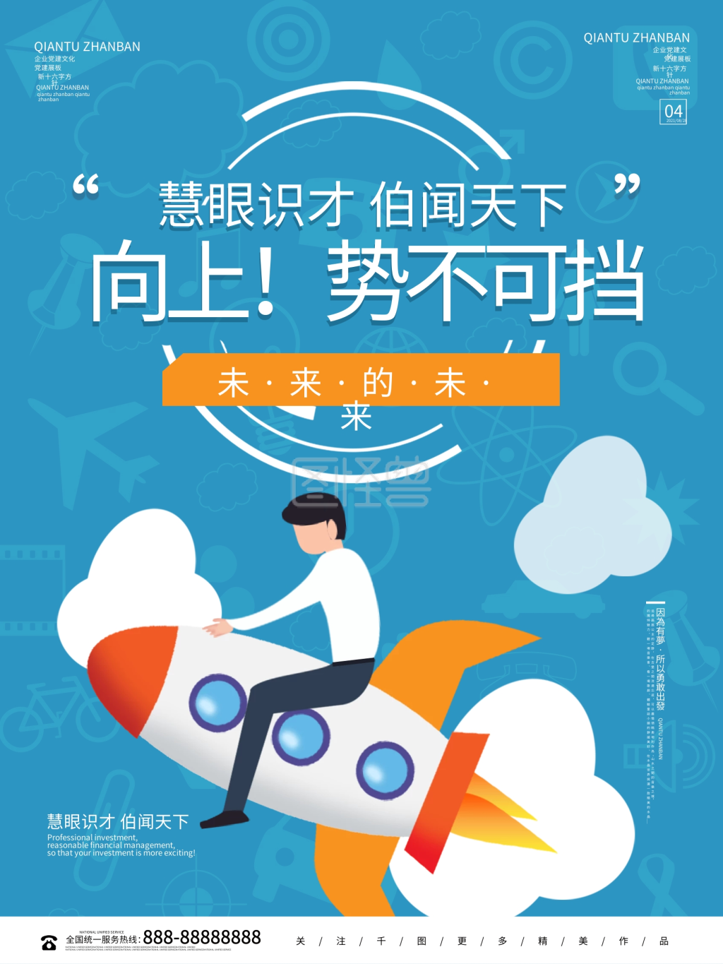 蓝色向上势不可挡宣传海报