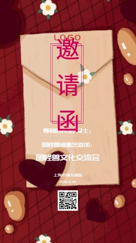 白色简约羽毛交流会邀请函