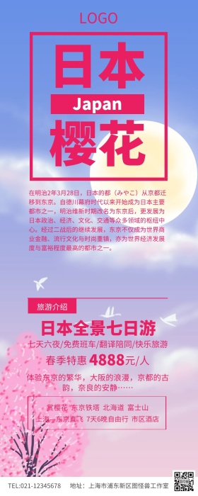 红色简约日本樱花季旅游广告图片	